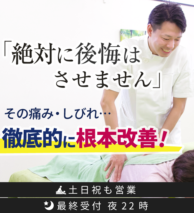 高松で整体なら 医療関係者も絶賛 みどり鍼灸整骨院 夜22時まで